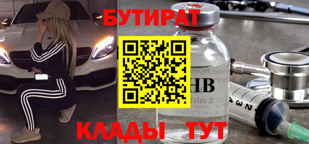 Бутират оксибутират Подольск