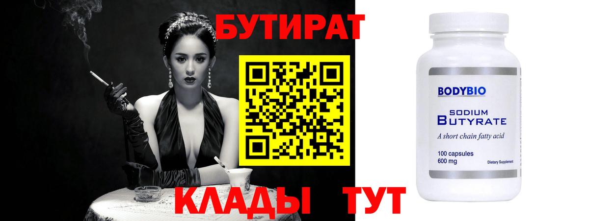 Подольск  БУТИРАТ буратино  Вход с VPN 