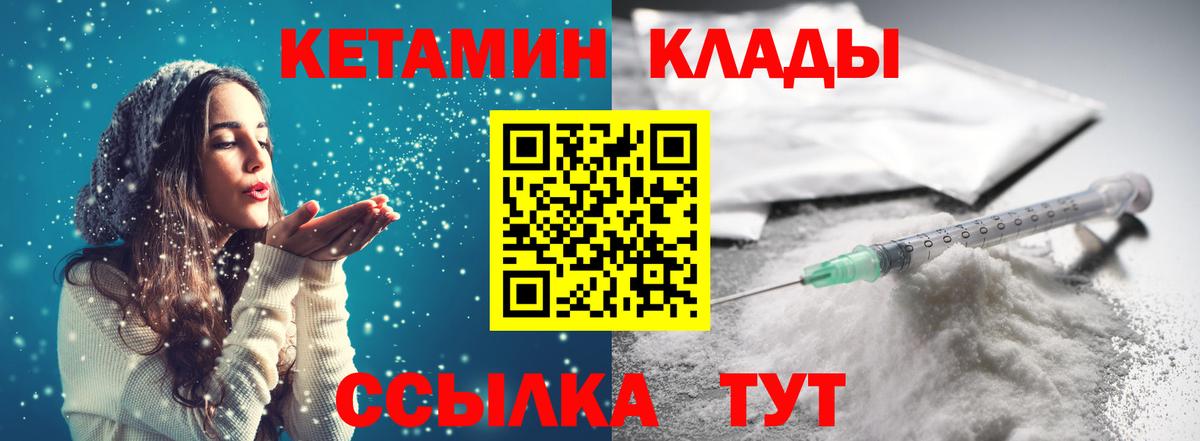 Подольск  КЕТАМИН VHQ  КЕТАМИН VHQ  Вход с VPN 