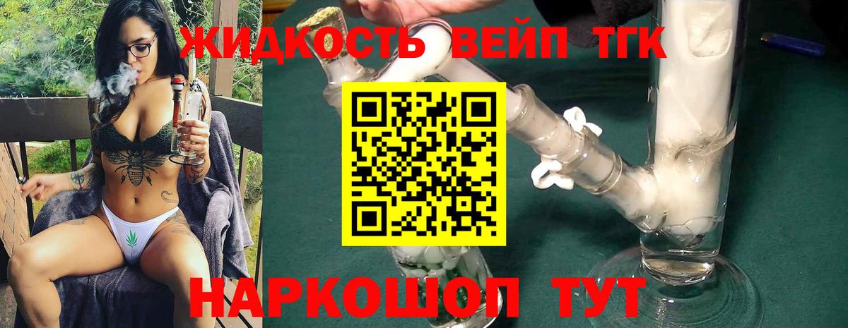 ТГК THC oil Подольск