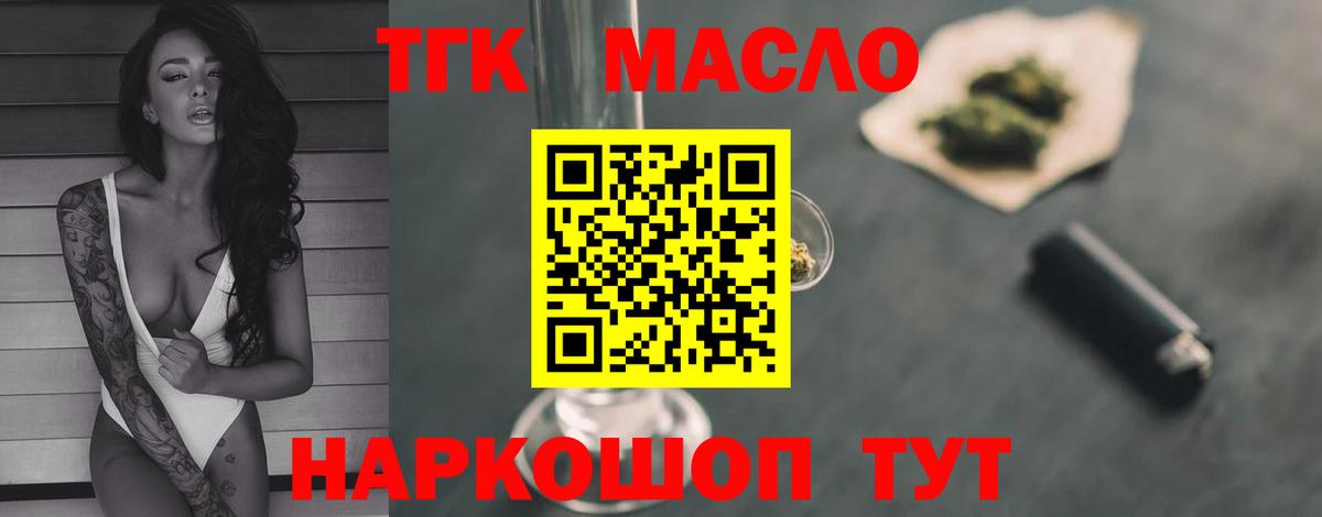 ТГК жижа  Вход с VPN  ТГК Wax  Подольск 